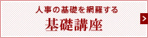 基本コース