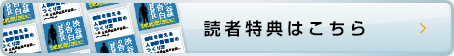 読者特典はこちら