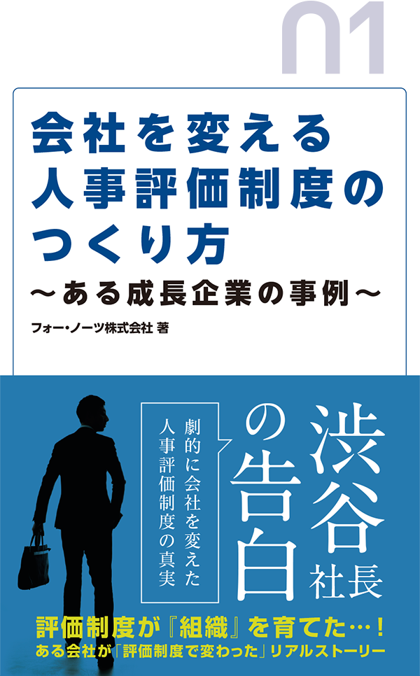 働き方が変わる、会社が変わる、人事ポリシー