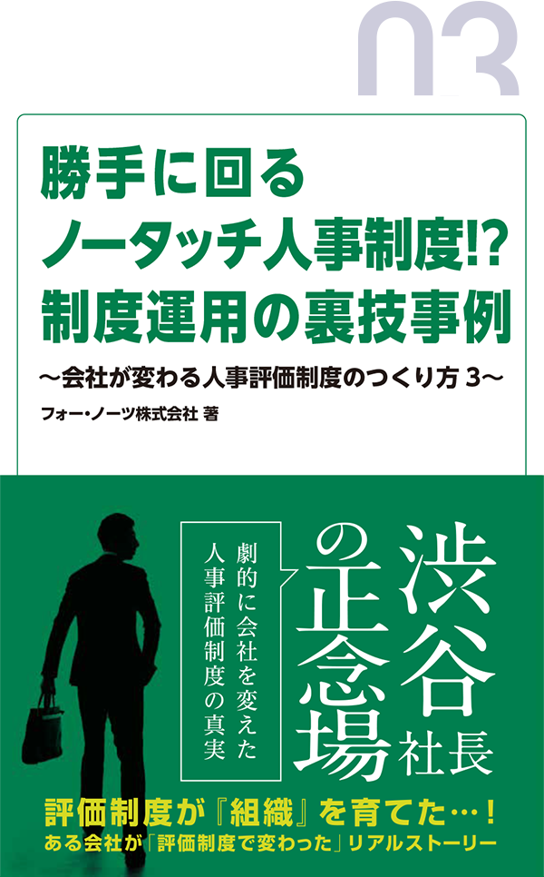 働き方が変わる、会社が変わる、人事ポリシー