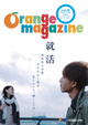 orangemagazine_201312